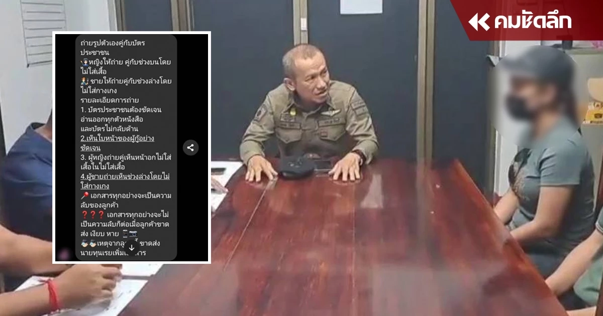 ข้อหาอ่วม เจ้าหนี้โพสต์ภาพเปลือยลูกหนี้ผิดนัดชำระ ย่องมอบตัวกลางดึก