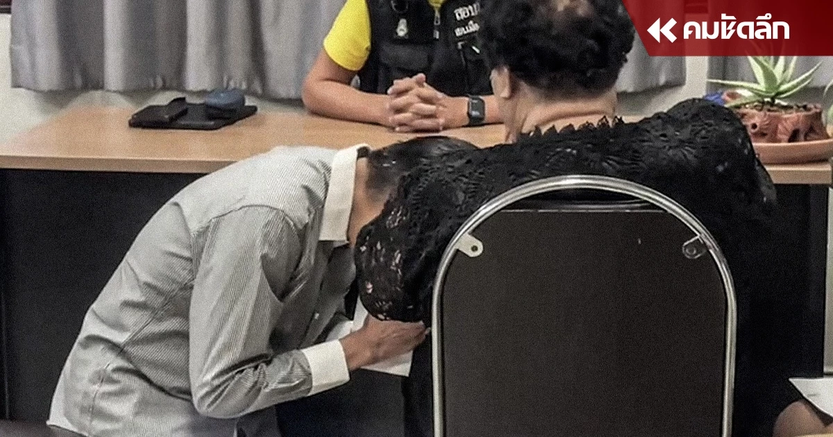 พ่อ 'โฟโต้' ก้มกราบแม่ผู้เสียชีวิต ญาติไม่พร้อมรับเงินช่วยศพ ถาม ควรอภัยไหม