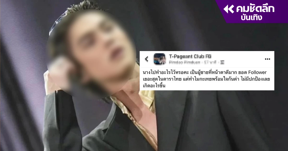 เละ 'นักร้องหนุ่มชื่อดัง' เจอชาวเน็ตกระทู้ถาม คอมเมนต์เดือดร่ายยาว ดราม่า เละ 'นักร้องหนุ่มชื่อดัง' เจอชาวเน็ตกระทู้ถาม คอมเมนต์เดือดร่ายยาว ดราม่า
