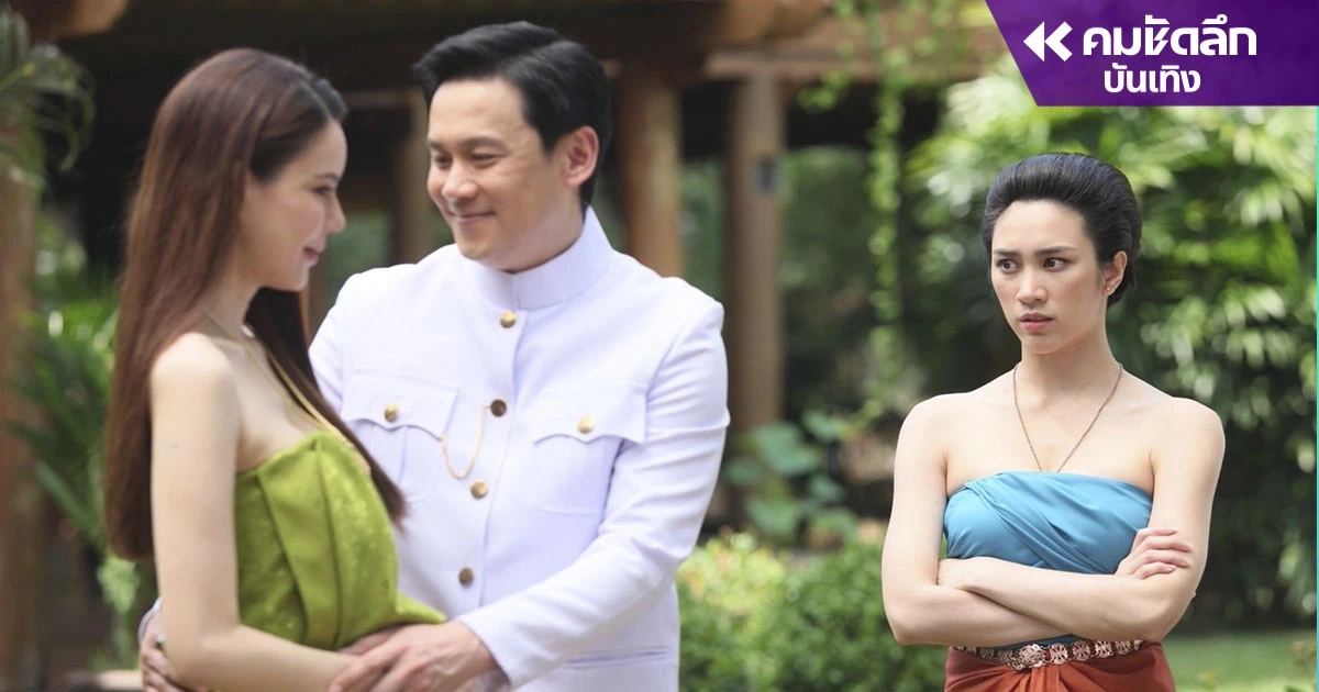 เปิดเหตุผลทำไม “รอยรักรอยบาป” เป็นละครขึ้นหิ้ง