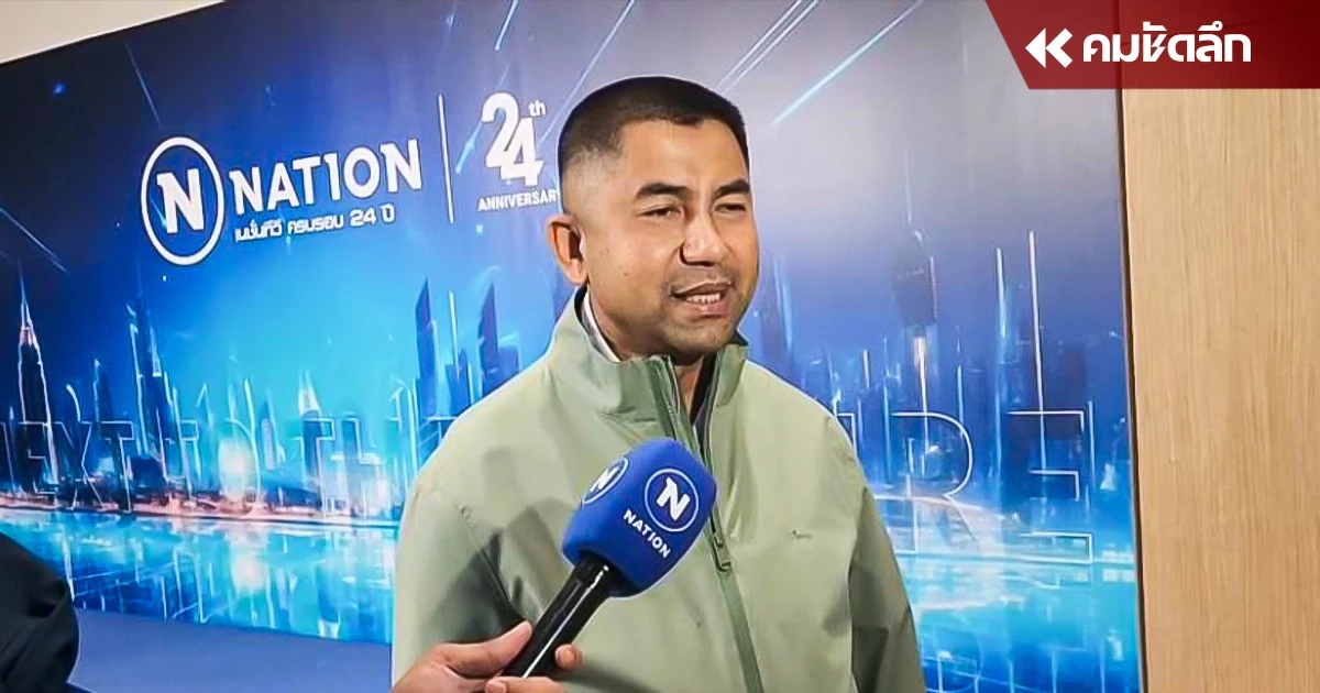 "บิ๊กโจ๊ก" ตอบปม "บช.น." ขอสำนวนคดีเว็บพนัน คืนจาก ป.ป.ช. ย้ำ ไปแทรกแซงไม่ได้