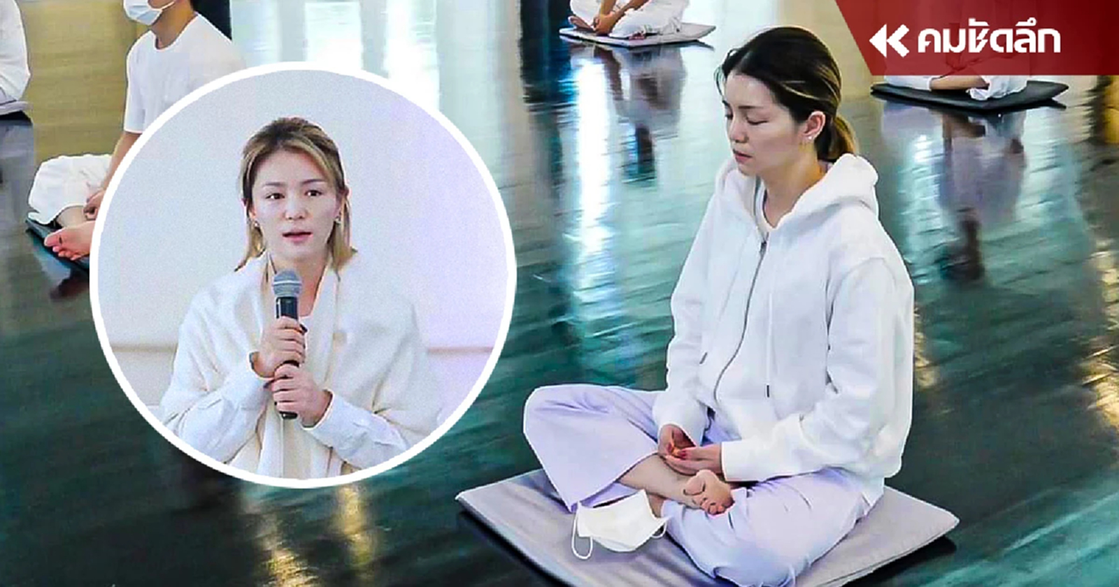 "มาดามเดียร์" โพสต์การ ปฏิบัติธรรม เพื่อ ฮีลใจให้ก้าวต่อไป ฝึกจิตใจให้มีสติ