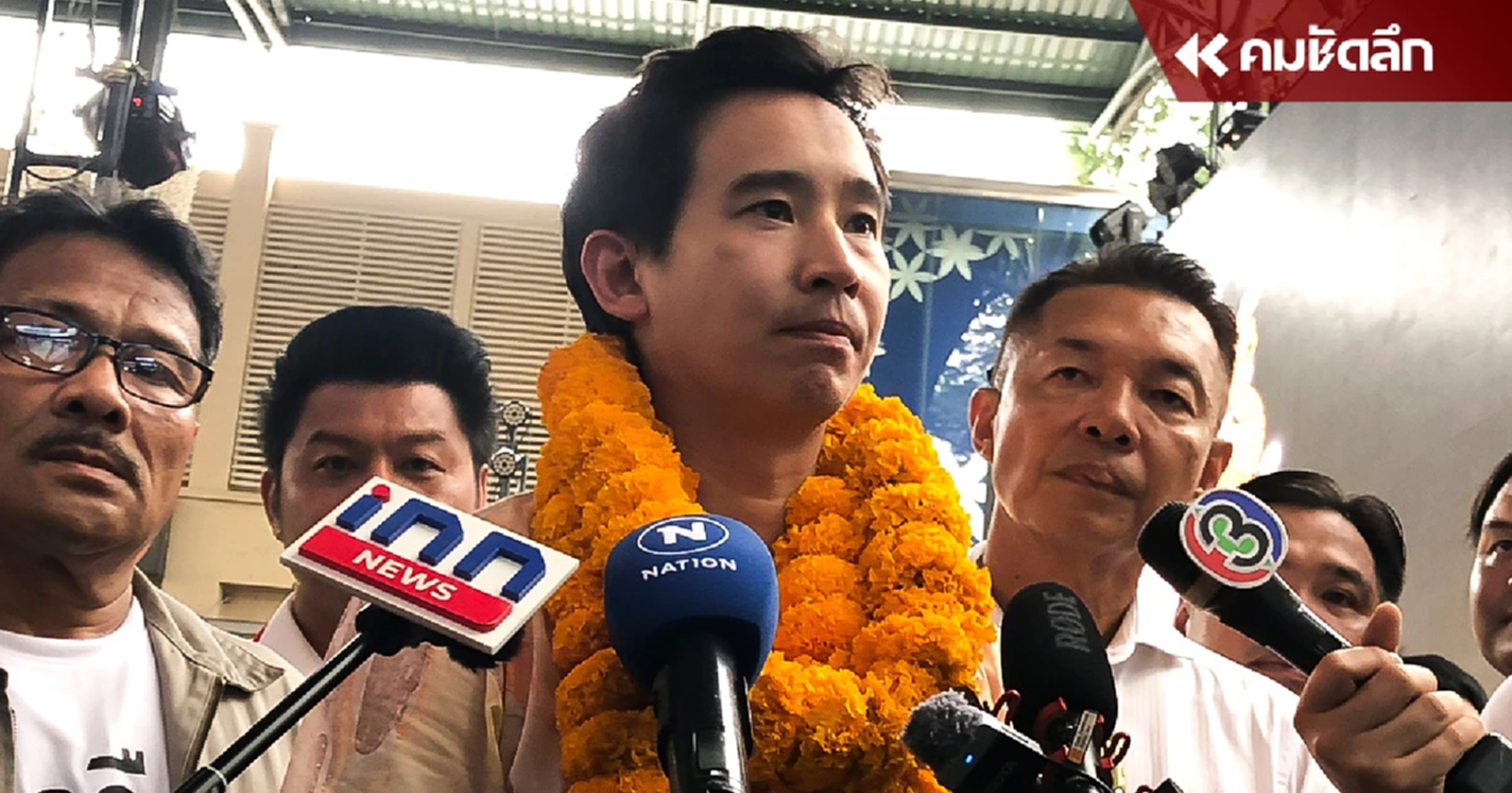 “พิธา” ชี้รัฐบาลควรแก้ปัญหาที่ทำกิน ก่อนแก้ กม.อสังหาฯ