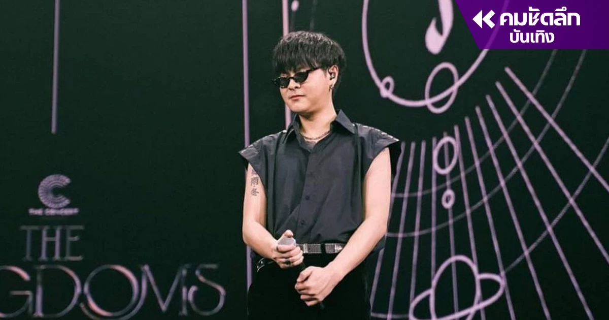 'เดอะ ทอยส์' น้ำตานอง! ประกาศคิดจะเลิกทำเพลงกลางคอนเสิร์ต 'เดอะ ทอยส์' น้ำตานอง! ประกาศคิดจะเลิกทำเพลงกลางคอนเสิร์ต