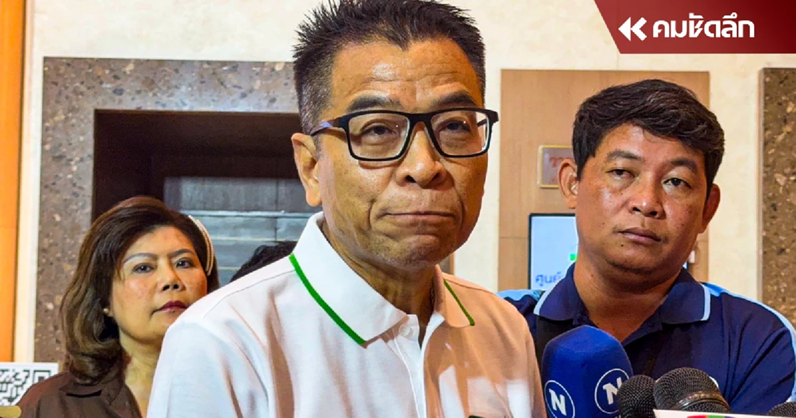 "แสวง" เผย กกต. ส่งหลักฐาน คดียุบพรรคก้าวไกล เพิ่ม เมินครหาเป็นศรีธนญชัย