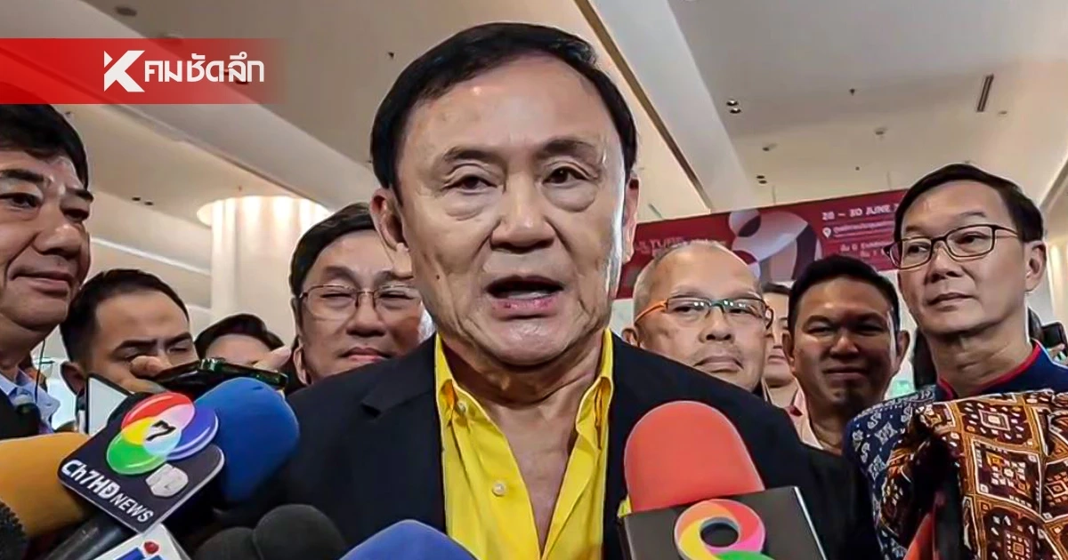 "ทักษิณ" มองศึกสีกากีวุ่นวาย ปฏิเสธอยากเข้าไปดูกองทัพ "ทักษิณ" มองศึกสีกากีวุ่นวาย ปฏิเสธอยากเข้าไปดูกองทัพ