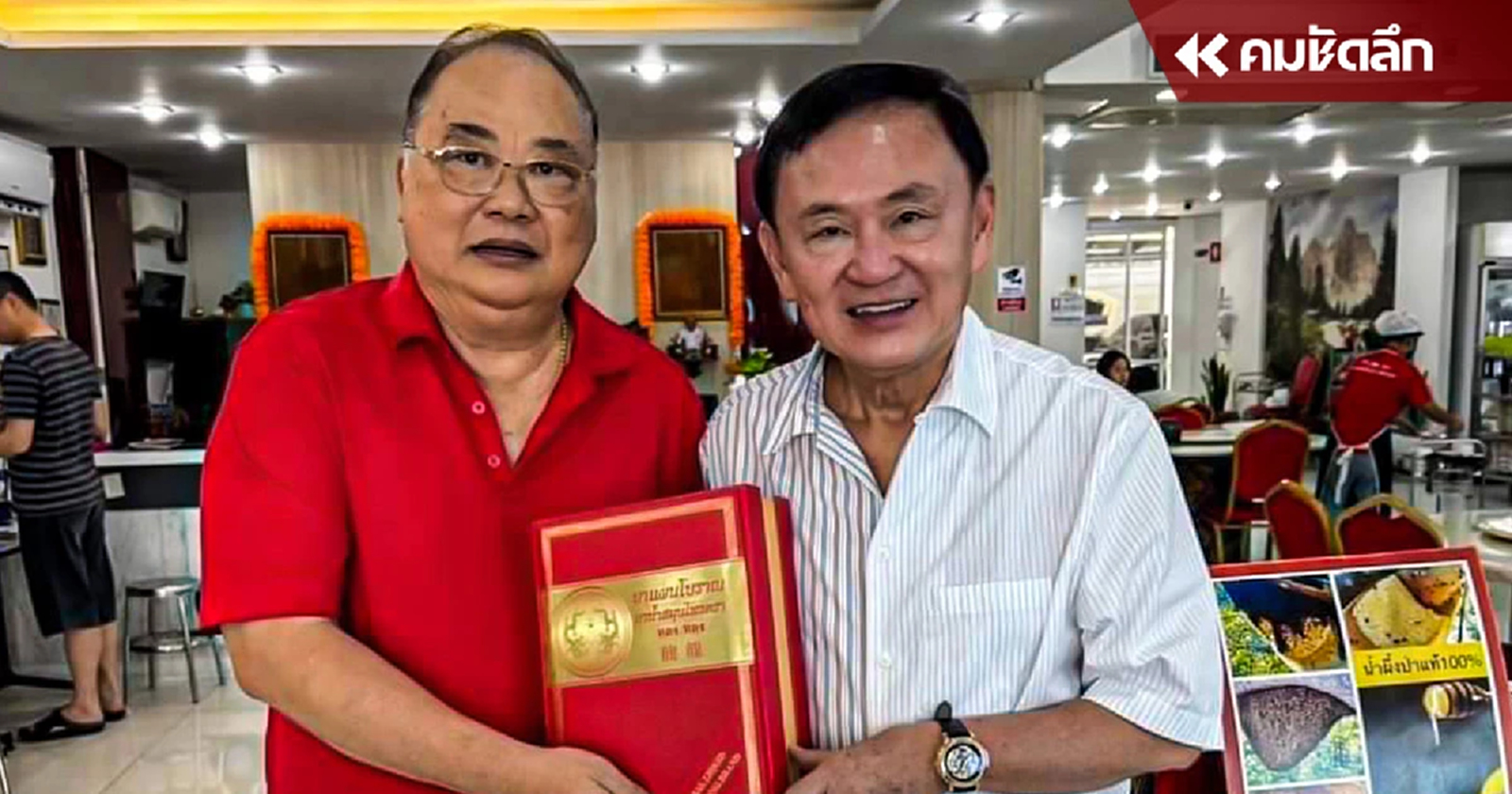 “ทักษิณ“ ยิ้มแย้มโผล่ทานมื้อเที่ยง สยบข่าวหมอวรงค์โพสต์ดอดเข้าโรงพยาบาล