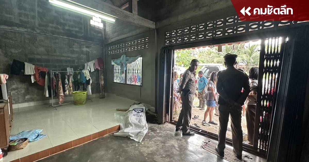 ป้า 62 ดับคาบ้าน ญาติไม่ติดใจคิดว่าล้ม ตำรวจส่งชันสูตรเจอ กระสุน เจาะทะลุคาง