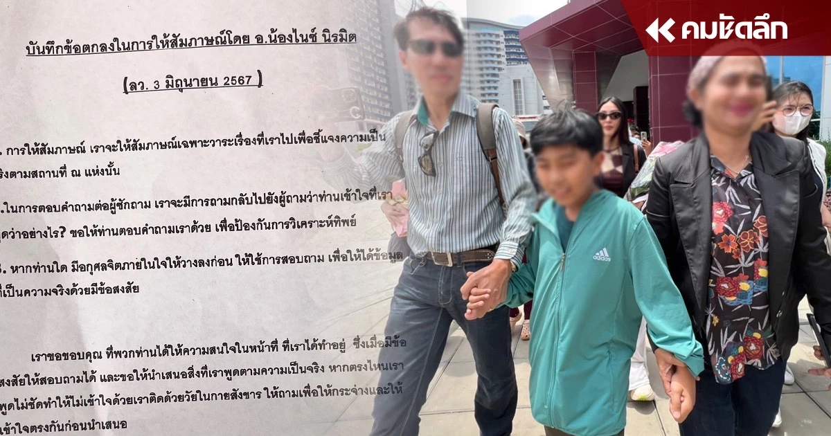 ทำข่าวแบบมีข้อตกลง ”ครอบครัวเชื่อมจิต”