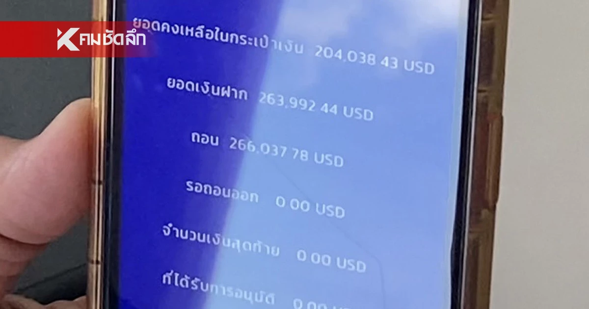พ่อ "โจรชิงทอง" ยัน ลงทุนเทรดทอง เสียหาย 10 ล้านจริง ไม่แจ้งความ เพราะหวังได้เงินคืน พ่อ "โจรชิงทอง" ยัน ลงทุนเทรดทอง เสียหาย 10 ล้านจริง ไม่แจ้งความ เพราะหวังได้เงินคืน