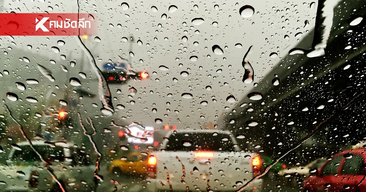 เช็กพิกัด ฝนตกหนักวันนี้ อุตุฯ เตือนฝนถล่มร้อยละ 60-70 ของพื้นที่ เช็กพิกัด ฝนตกหนักวันนี้ อุตุฯ เตือนฝนถล่มร้อยละ 60-70 ของพื้นที่