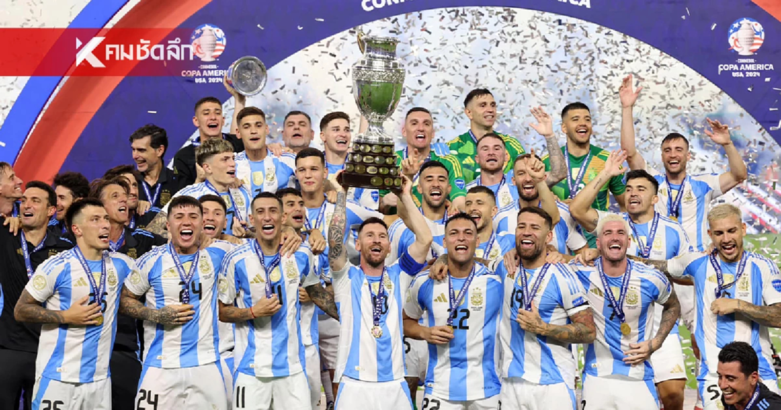 easyslot789 ไฮไลท์ โคปาอเมริกา อาร์เจนติน่า 1-0 โคลอมเบีย นัดชิงชนะเลิศ Copa América 2024