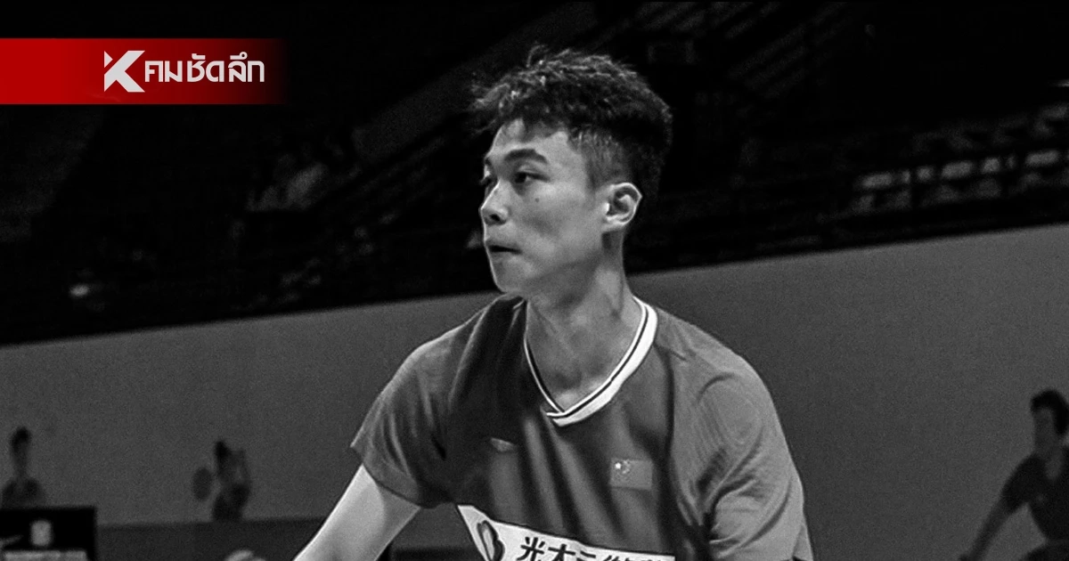 ช็อกวงการแบดมินตัน "นักแบดเยาวชน" ทีมชาติจีน หัวใจวายเฉียบพลัน ขณะแข่งขัน