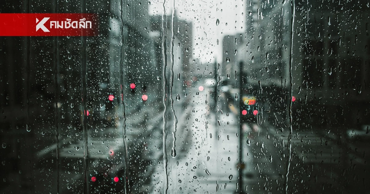"สภาพอากาศ" วันนี้ ไทยมีฝนเพิ่มขึ้น เปิดพิกัด ฝนถล่ม ฝนตกหนักมาก วันนี้