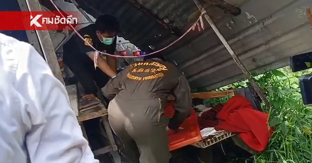 ช่วยลุง 60 นอนจมกองมูล ตามลำพัง ในเพิงไม้ผุพัง