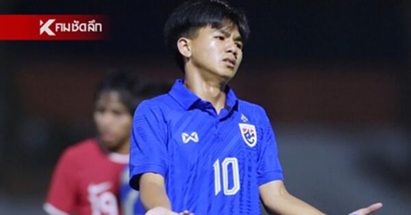 ทีมชาติไทย U20 - บรูไน ถ่ายทอดสด AIS PLAY ฟุตบอลชิงแชมป์อาเซียน U19
