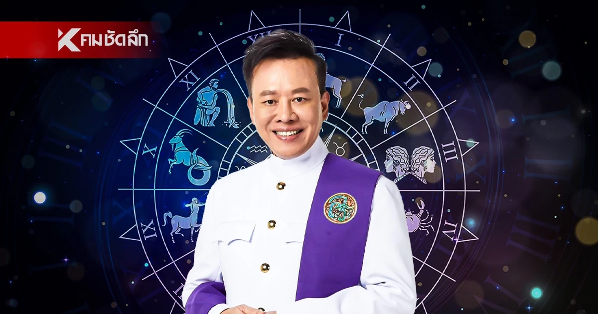 หมอลักษณ์ เปิดดวงราศีเคราะห์หนัก ชีวิตบัดซบ รีบหาเหรียญเหล่านี้ติดตัวด่วน