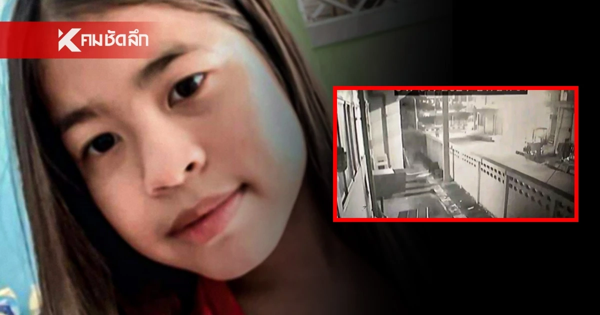 แม่โร่ร้องสื่อ "ลูกสาว" วัย 13 ปี หายตัวไป ยังติดต่อไม่ได้ เกรงได้รับอันตราย