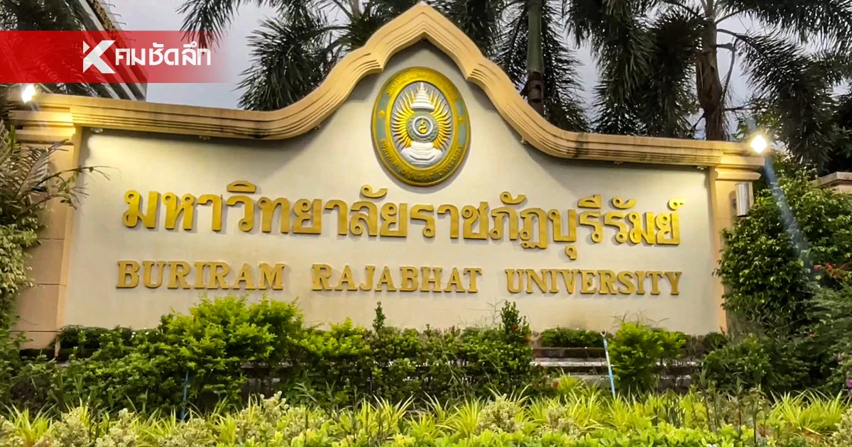 ราชภัฏบุรีรัมย์ ยันไม่มีโกง นศ. สอบครูผู้ช่วย ได้ที่ 1 ถึง 40 คนรวด เพราะเก่ง ราชภัฏบุรีรัมย์ ยันไม่มีโกง นศ. สอบครูผู้ช่วย ได้ที่ 1 ถึง 40 คนรวด เพราะเก่ง