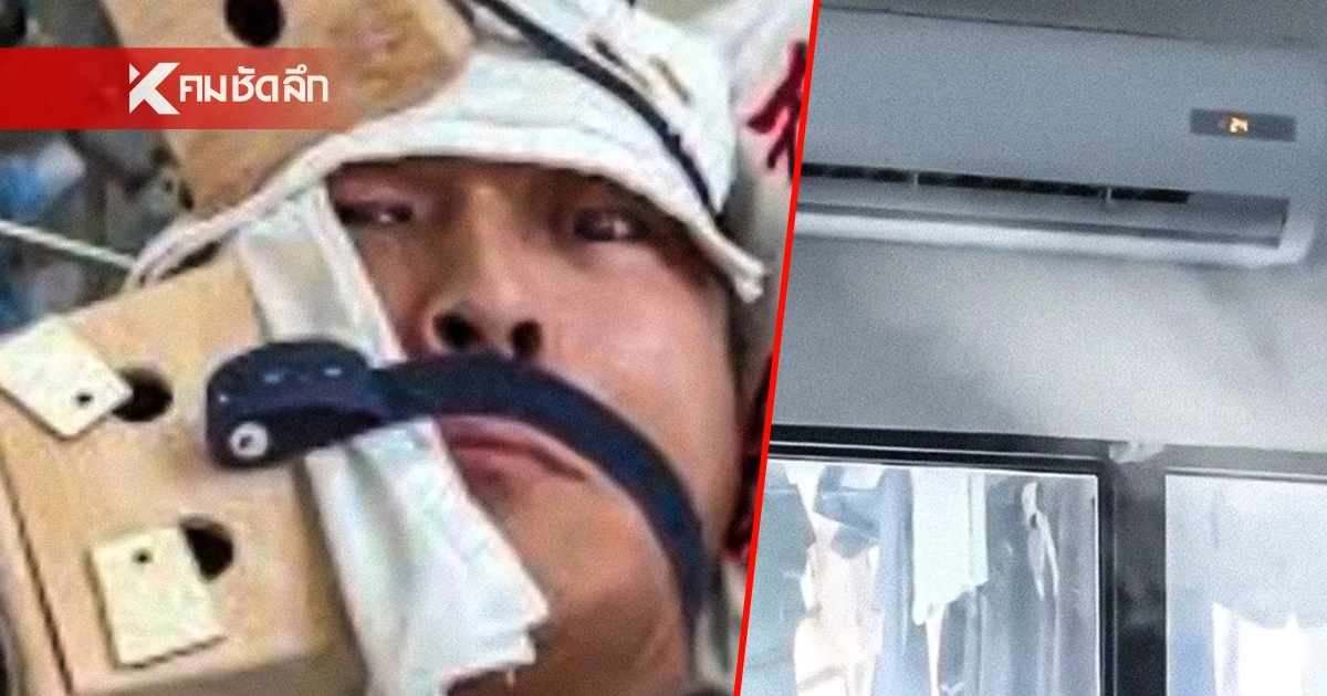 จริงหรือ? หนุ่มแชร์อุทาหรณ์ หน้าอัมพาตครึ่งซีก เพราะ เปิดแอร์เย็นเกินไป จริงหรือ? หนุ่มแชร์อุทาหรณ์ หน้าอัมพาตครึ่งซีก เพราะ เปิดแอร์เย็นเกินไป