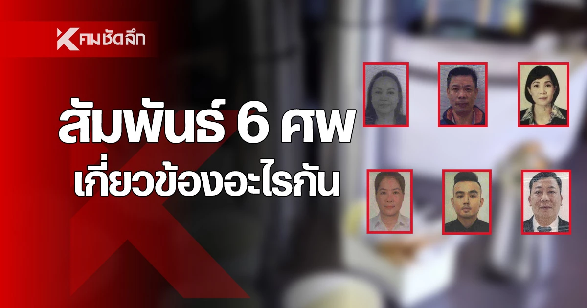 ไขความสัมพันธ์ 6 ศพ เวียดนาม เป็นอะไรกัน ทำไมมาก่อเหตุวางยา ในโรงแรมที่ ...