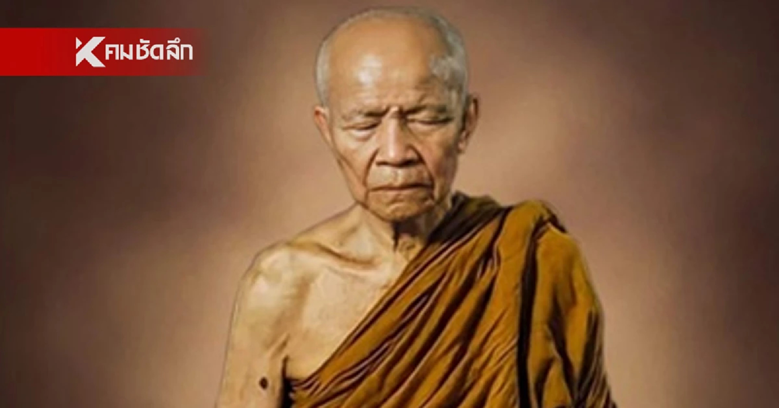 .หลวงตามหาบัว พระนักปฏิบัติวิปัสสนากรรมฐาน ผู้สร้างศรัทธา ผ้าป่าช่วยชาติ.