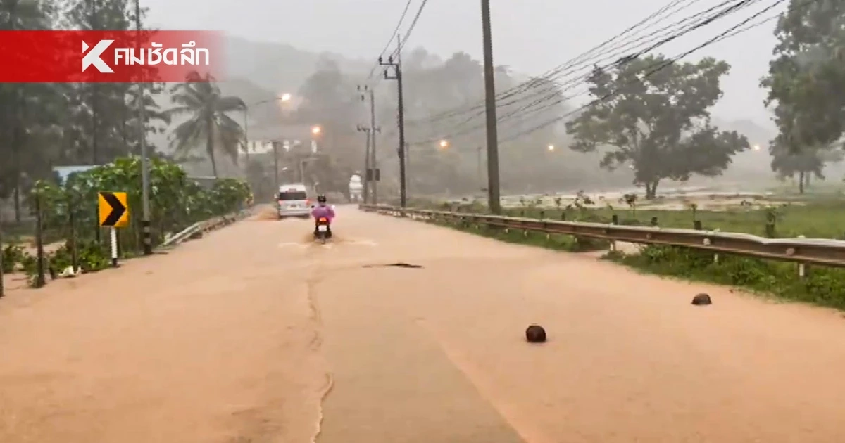 เปิดพิกัด 28 จังหวัด เฝ้าระวัง น้ำท่วมฉับพลัน และ น้ำป่าไหลหลาก 9 - 17 ก.ค. 2567