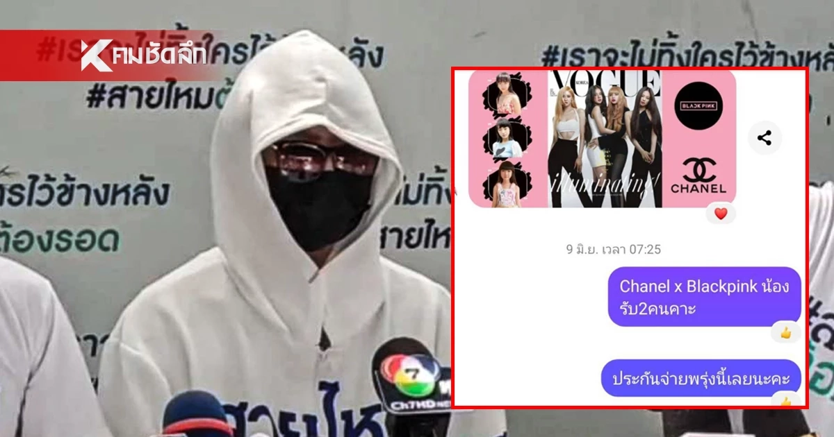 นักตุ๋น อ้างตัวเป็นโมเดลลิ่ง หลอกพาถ่ายMV คู่ลิซ่า สูญเงิน 8 ล้าน