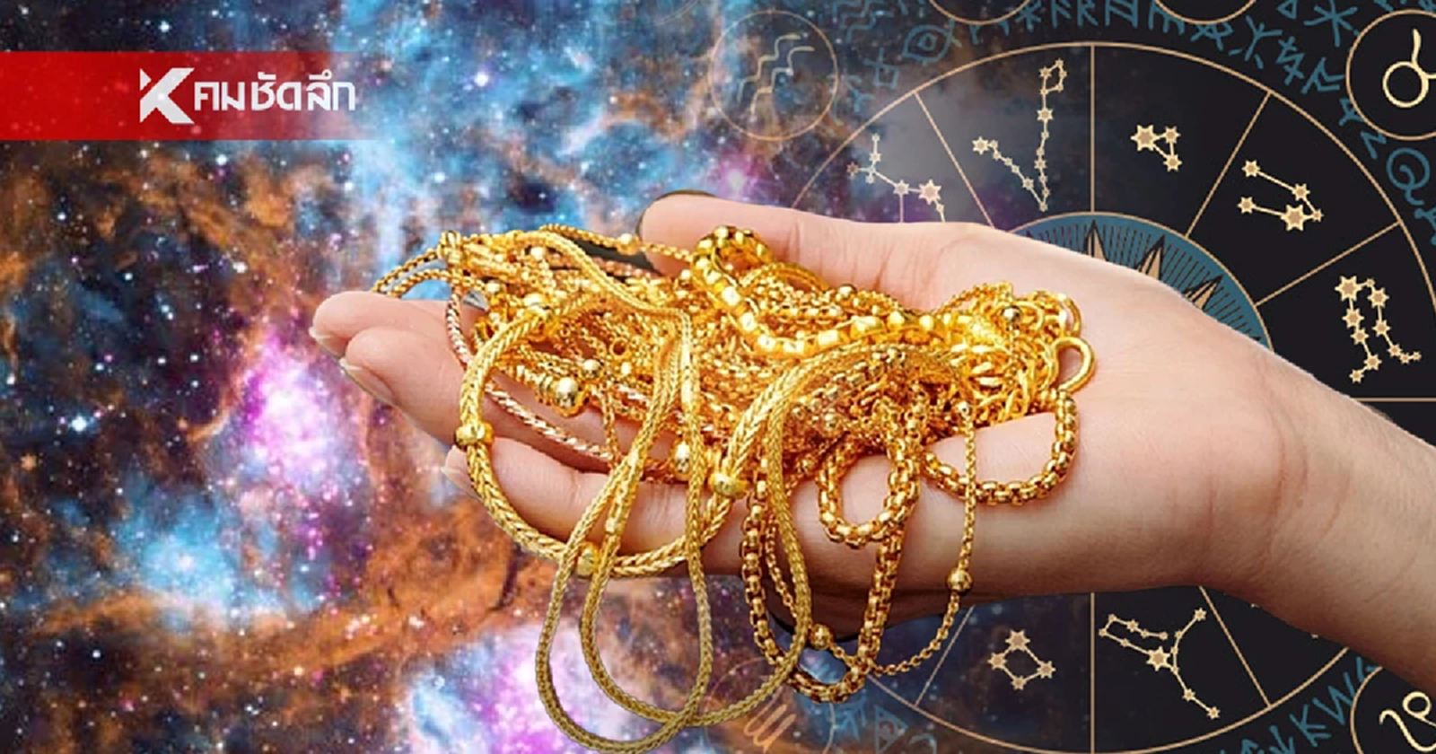 .ทำนาย กรกฎาคม 12 ราศี เลขเสริมดวง หมอดูชื่อดัง ชี้ พาเฮง รับโชค เงินทอง.