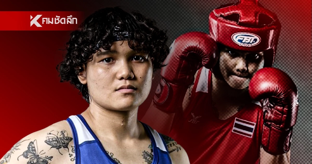 เปิดประวัติ เนย ธนัญญา สมนึก นักกีฬามวยสากลหญิง รุ่น 60 กิโลกรัม ศึกโอลิมปิก