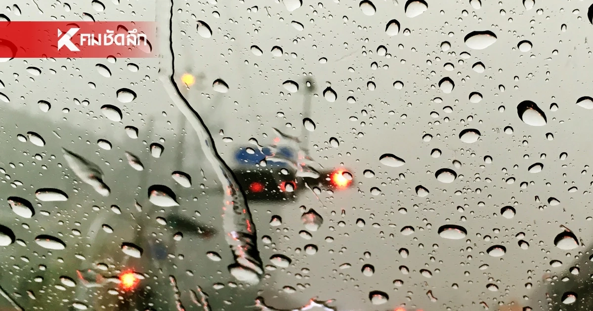 "สภาพอากาศ" ฝนฟ้าคะนอง ทั่งไทย เปิดพิกัด ฝนตกหนัก พายุแคมี ขึ้นถล่มจีน