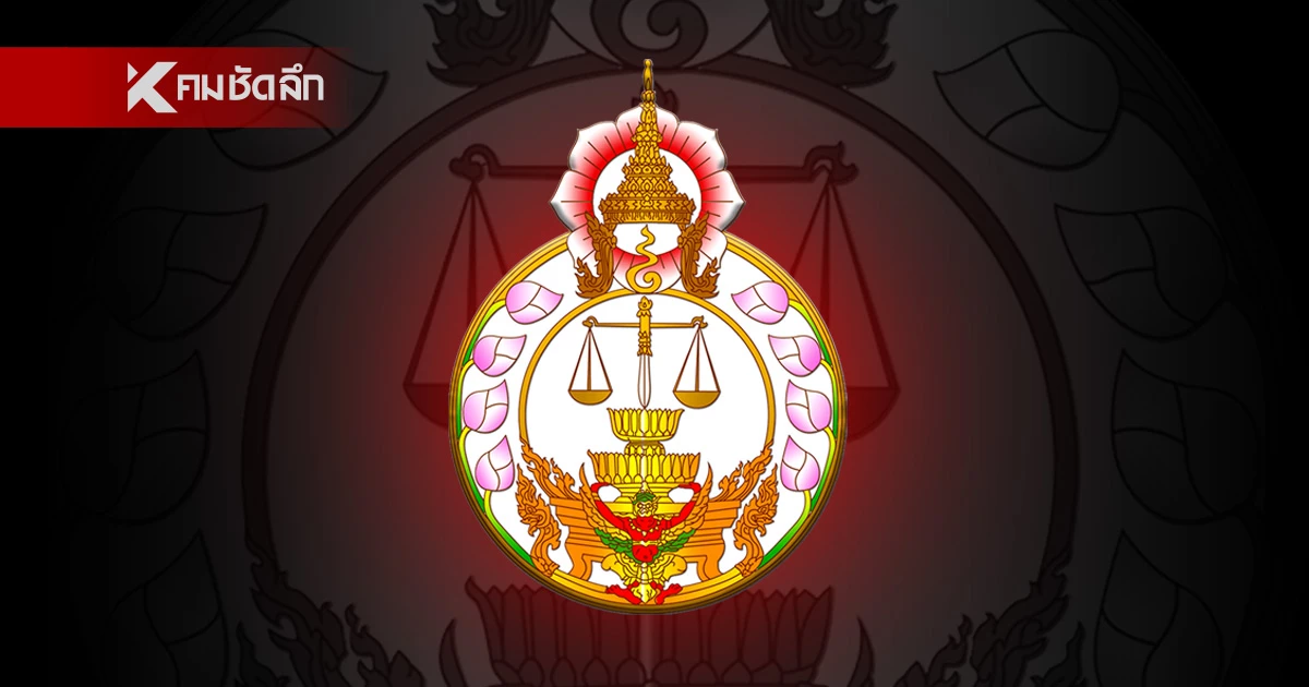 "ปธ.ศาลฎีกา" เซ็นย้ายด่วน “อธิบดีศาล” "ปธ.ศาลฎีกา" เซ็นย้ายด่วน “อธิบดีศาล”