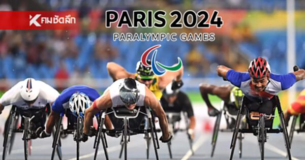 พาราลิมปิก 2024 ถ่ายทอดสดช่องไหน? รวมลิงค์ ดูกีฬา พิธีเปิด Paralympic Games