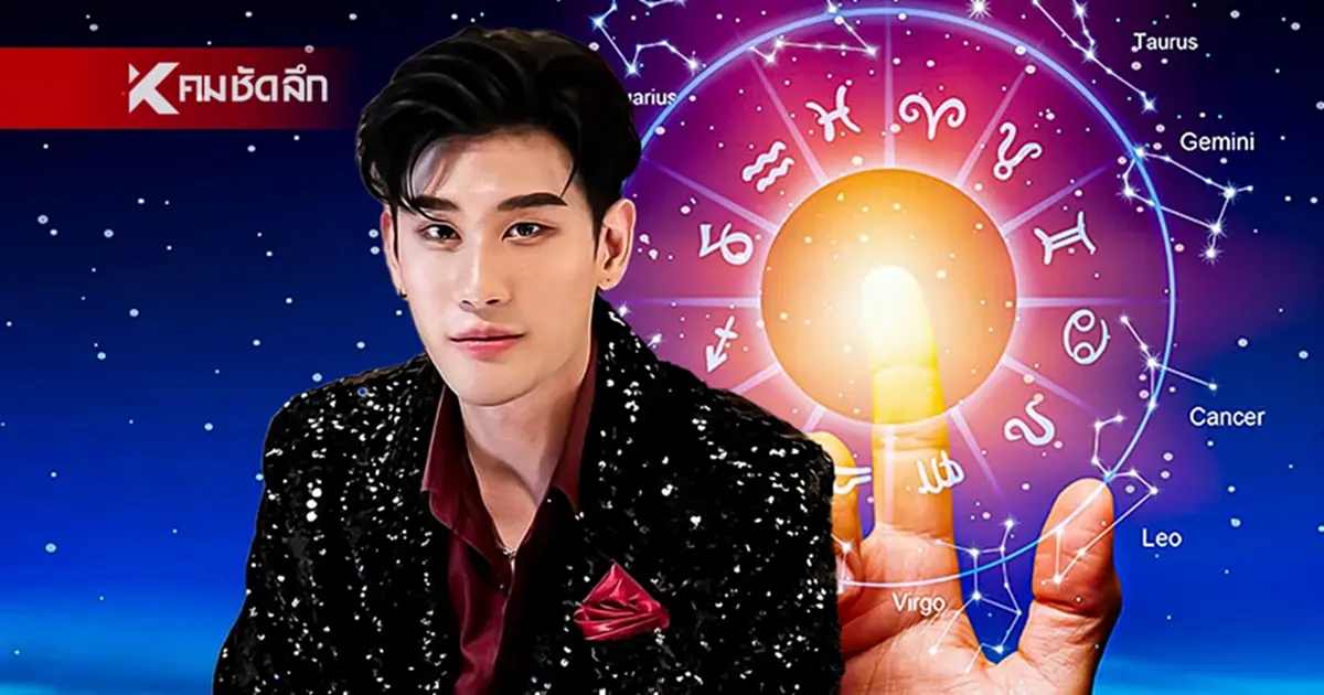 .ดูดวง 3 ราศี งานรุ่ง เลขเด่น หมอไวท์ เปิดดวง แนะต้องไหว้ท้าวเวสสุวรรณ.