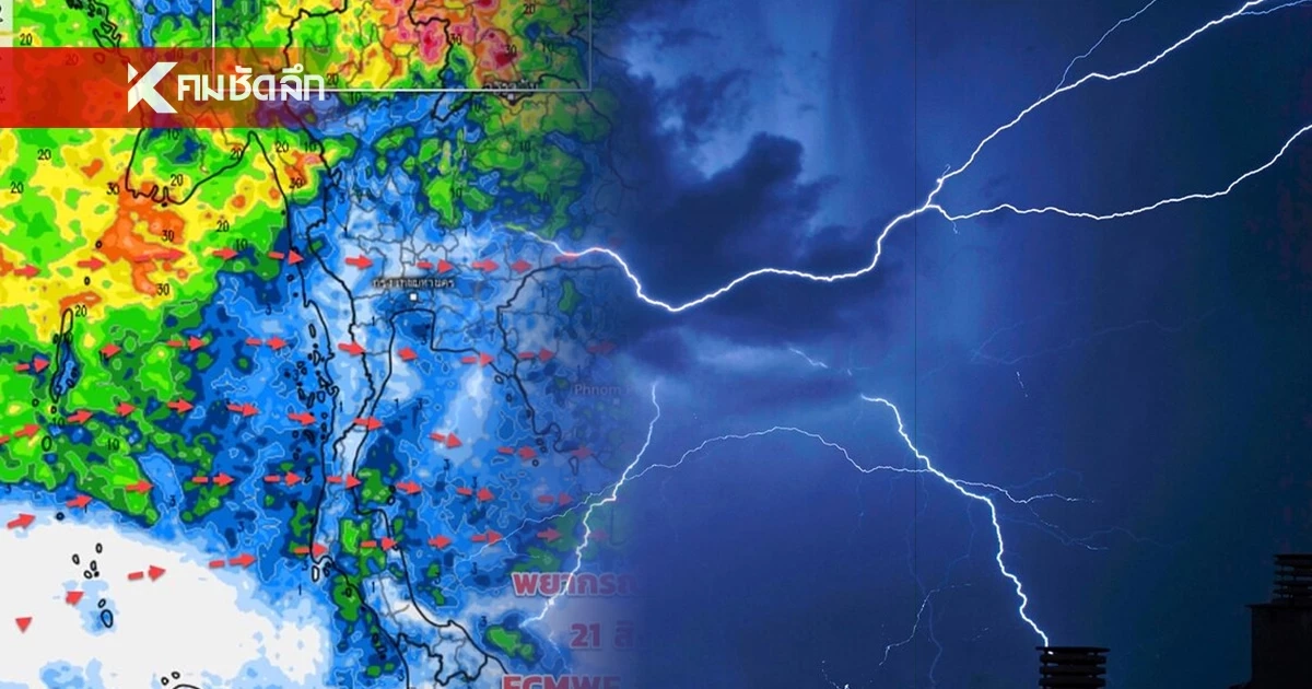 พยากรณ์อากาศ 21 ส.ค. 2567 เป็ดพิกัด ฝนถล่ม วันนี้ ฝนตกหนัก 60-70% ทุกภาค รวม กทม.