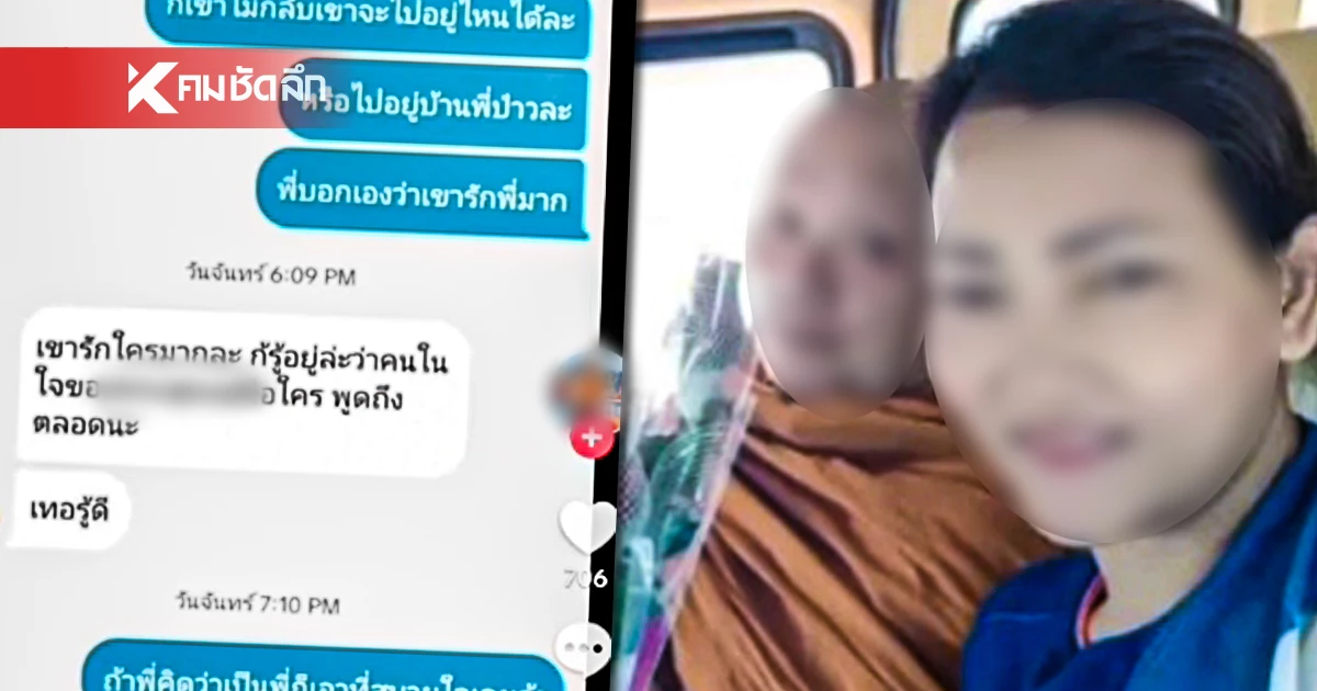 ฉาว "หลวงพี่" กิ๊กกับแม่ครัววัด ก่อนสะบัดทิ้งไปหาหญิงอื่น ฉาว "หลวงพี่" กิ๊กกับแม่ครัววัด ก่อนสะบัดทิ้งไปหาหญิงอื่น