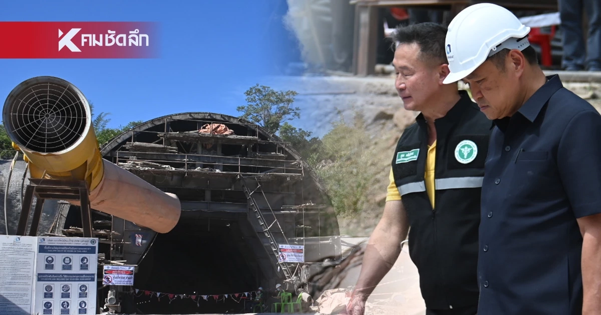 ภารกิจจบแล้ว "อนุทิน" เสียใจ เหตุสูญเสียอุโมงค์ถล่ม จนท.ทุ่มเทสุดพลังแล้ว ภารกิจจบแล้ว "อนุทิน" เสียใจ เหตุสูญเสียอุโมงค์ถล่ม จนท.ทุ่มเทสุดพลังแล้ว