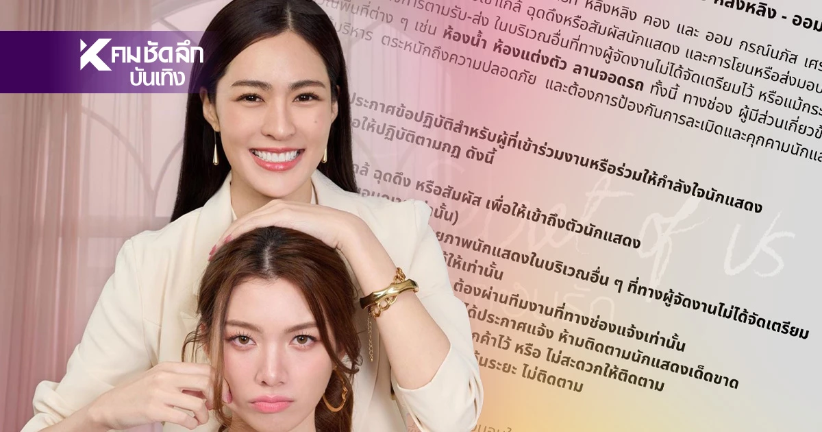 ต้นสังกัด "หลิงหลิง ออม" แถลงกฏเจอศิลปิน ห้ามฉุด-ส่งของขวัญ หลังถูกรุกล้ำ ต้นสังกัด "หลิงหลิง ออม" แถลงกฏเจอศิลปิน ห้ามฉุด-ส่งของขวัญ หลังถูกรุกล้ำ