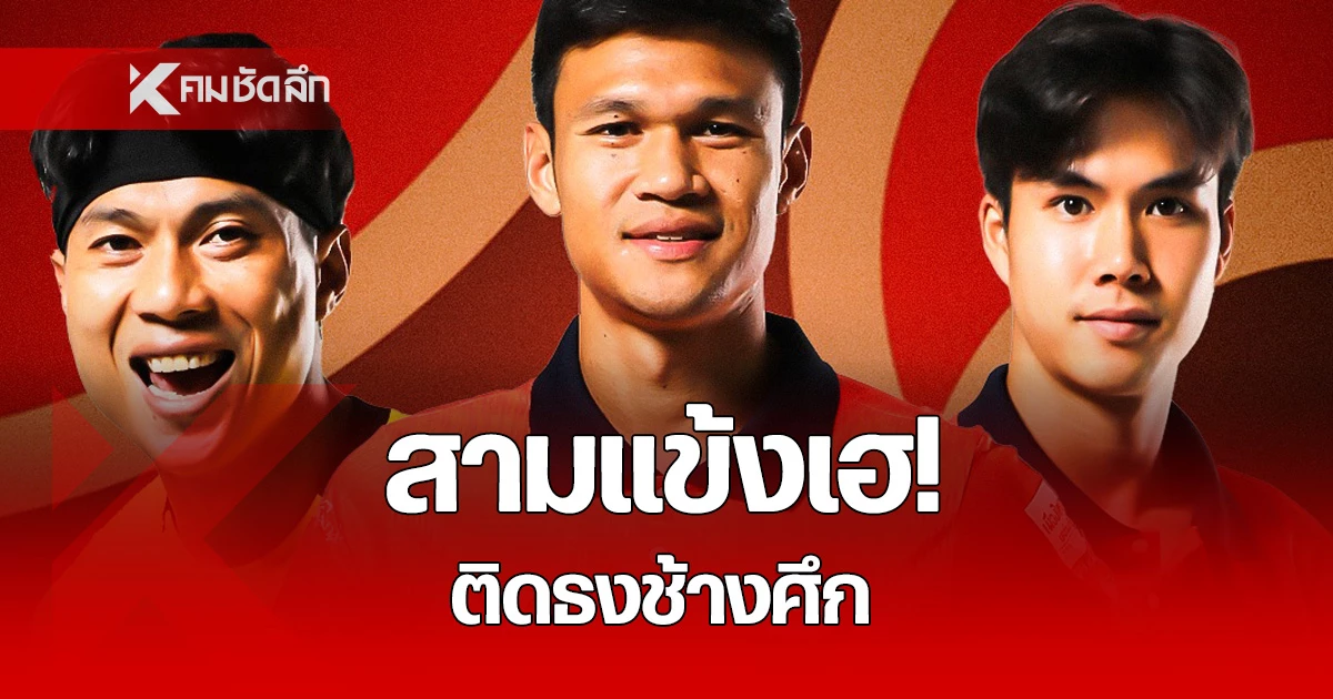 Thai Nationwide Soccer Group Prepares for LPBANKCUP 2024: New Faces from Nakhon Ratchasima FC Be part of the Roster