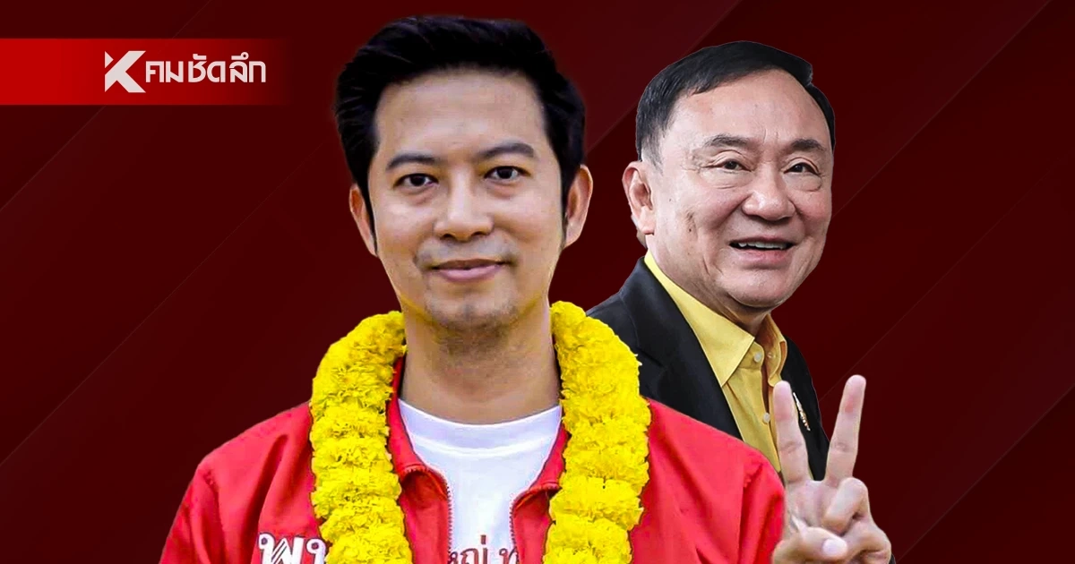 แดงเฟี้ยว “จเด็ศ จันทรา” ดวลส้มล้างอาถรรพ์ “ทักษิณ” พ่ายพิดโลก 20 ปี