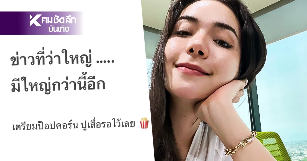 เรื่องใหญ่ "มีเรียน" สาวของ "พีเค" โพสต์แรง เคยรักใครโดยที่ไม่หลอกใช้ไหม?