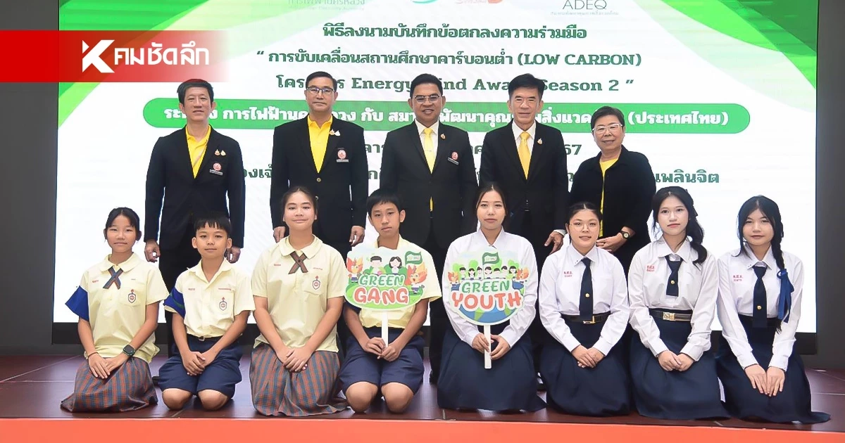 MEA ร่วมลงนาม MOU โครงการ Energy Mind Award Season 2 MEA ร่วมลงนาม MOU โครงการ Energy Mind Award Season 2