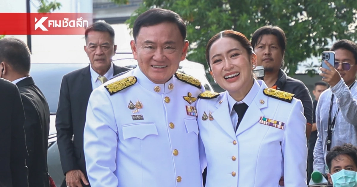 ผลโพลชี้ ประชาชนไม่เชื่อว่า “อุ๊งอิ๊ง” บริหารประเทศโดยไม่มี “ทักษิณ”