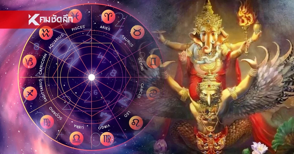 "โหรรัตนโกสินทร์" ทักแรง 5 ราศีต่อไปนี้ รวยฟ้าผ่า รับทรัพย์เดือน ก.ย.