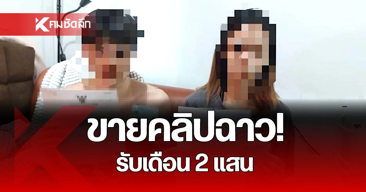 Name Me Phethai: The Surprising Arrest of a Tattooed Twitter Star for Promoting Obscene Video Clips