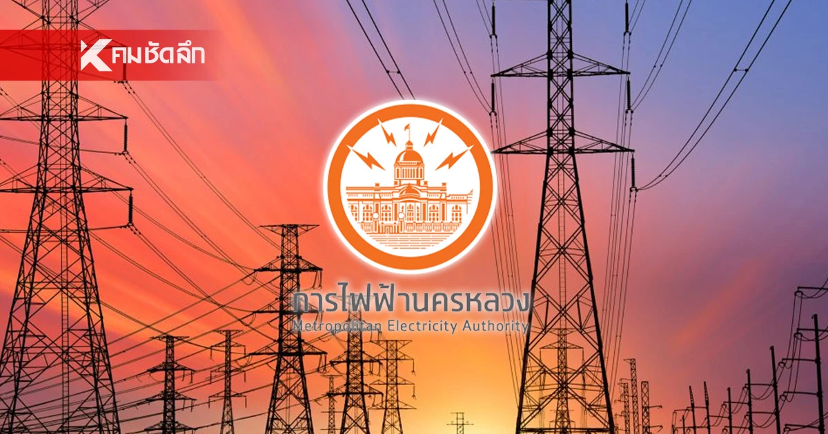 เช็กพิกัด "ไฟดับ" เสาร์-อาทิตย์ ครอบคลุม 3 จังหวัด เช็กที่นี่