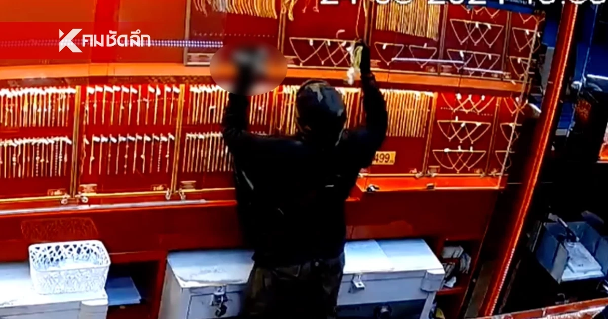 เปิดวงจรปิด "โจรชุดดำ" บุกเดี่ยว สาดกระสุน"ปล้นร้านทอง" ซ้ำสอง