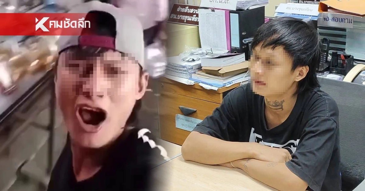 หนุ่มกะเหรี่ยง ดอดมอบตัว ปัดปากเสีย ชวนเพื่อนล่าสาวไทย อ้าง แปลภาษาผิด หนุ่มกะเหรี่ยง ดอดมอบตัว ปัดปากเสีย ชวนเพื่อนล่าสาวไทย อ้าง แปลภาษาผิด