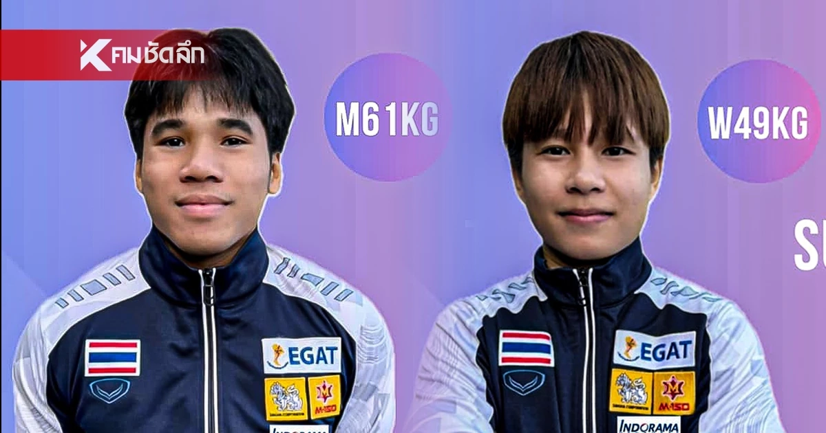 ยกน้ำหนัก โอลิมปิก 2024 ถ่ายทอดสด คืนนี้ ทีมชาติไทยแข่งกี่โมง?