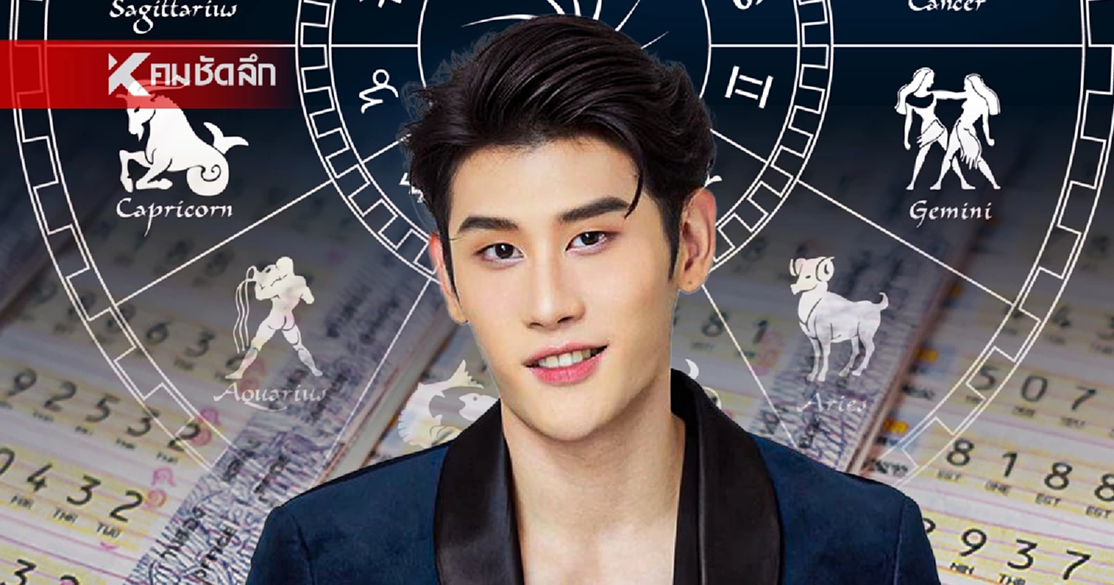 .ดูดวง ดาวอาทิตย์ย้าย เลขโชคใหญ่ลุ้นจุก 12 ราศี หมอไวท์ เปิดดวง 17 ส.ค..